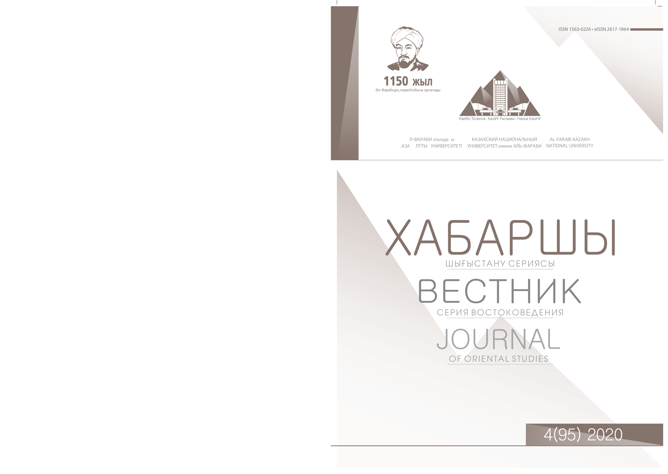 					View Vol. 95 No. 4 (2020): Journal of Oriental Studies
				