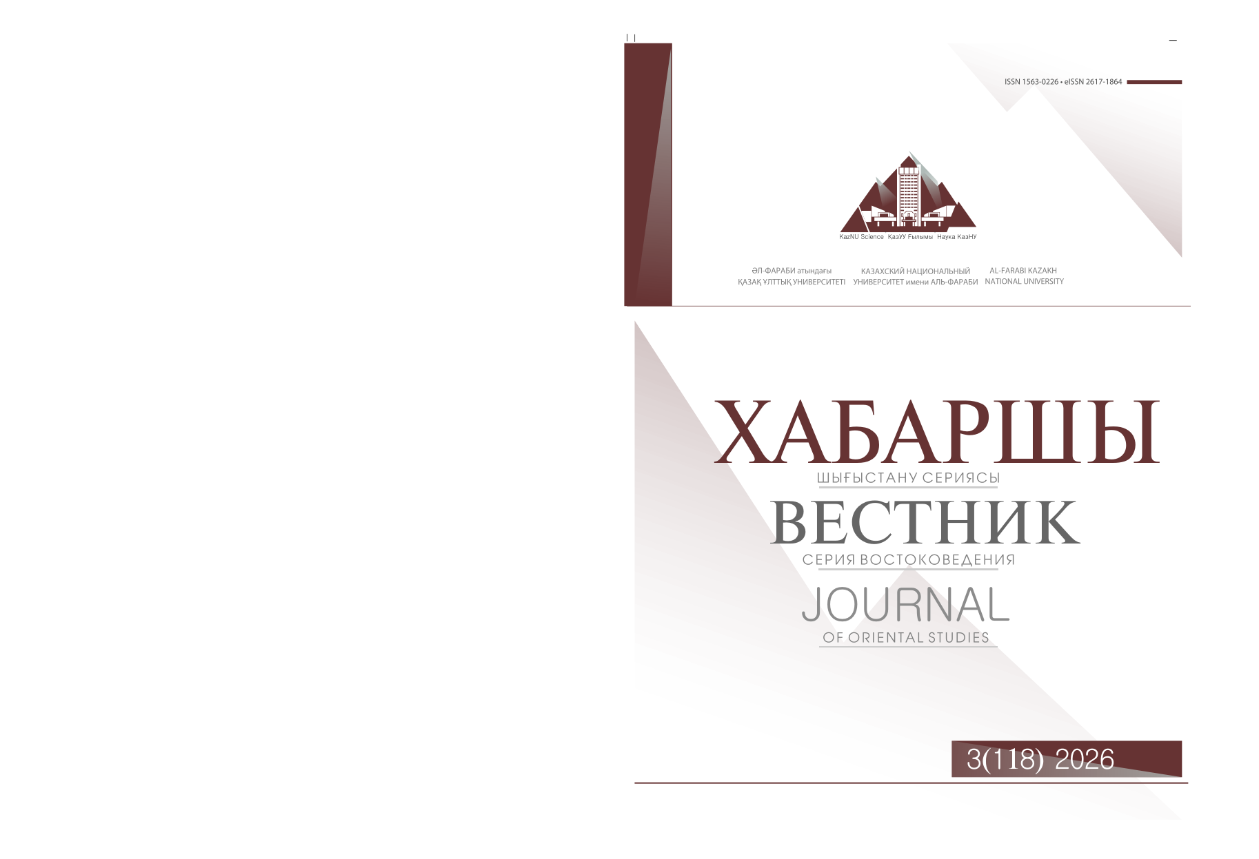 					Показать Том 118 № 3 (2026): Вестник. Серия востоковедения
				